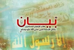 بيان من طلاب الإخوان المسلمين بشأن الإساءة للنبي صلى الله عليه وسلم