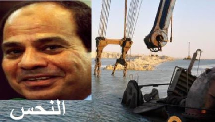 نحس السيسي: انهيار حوض ترسيب بمشروع قناة "السيسي" بالسويس.. ومصادر: فقدان 250 عاملا