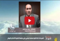 بالفيديو..المستشار "عماد أبو هاشم": محاكمة الرئيس مرسي باطلة.. والكرة في ملعب الشرفاء