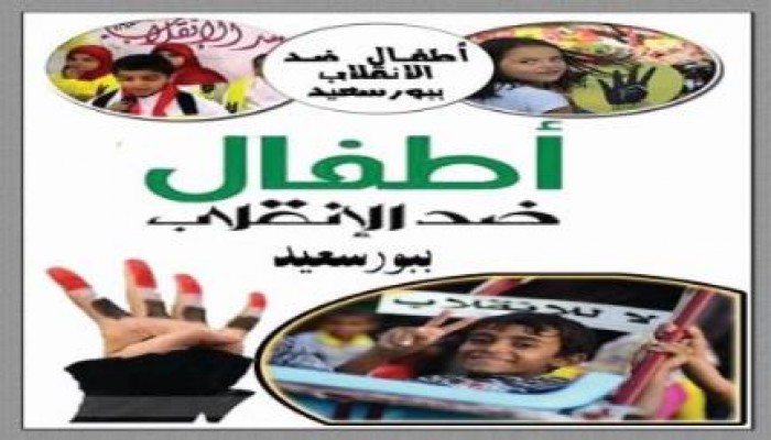 بالفيديو: مؤتمر أطفال ضد الانقلاب ببورسعيد حول الإساءة إلى النبى صلى الله عليه وسلم