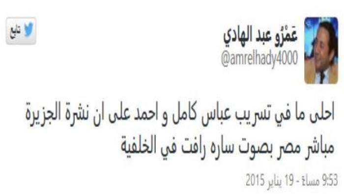 عبد الهادي: العسكر كانوا يشاهدون الجزيرة