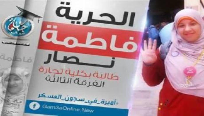 قضاء الانقلاب يجدد حبس الطالبة "فاطمة نصار" دون محاكمة