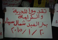 شمال سيناء: فعالية لثوار بئرالعبد استعداد لموجة ال25 من يناير‏