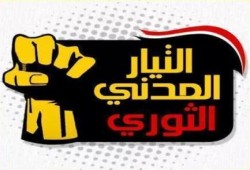 "المدني الثوري": السيسي والشرطة.. لقاء الخوف لعناصر الدولة البوليسية قبل 25 يناير (بيان)
