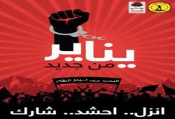 "شباب ضد الانقلاب" و"طلاب ضد الانقلاب" تعلنان بداية موجة ثورية من الغد (بيان)