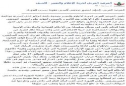 "المرصد العربي لحرية الإعلام": يطالب بالإفراج عن الصحفي عمر عبد المقصود