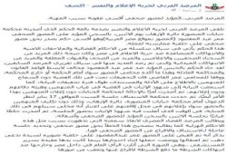 "المرصد العربي لحرية الإعلام": يطالب بالإفراج عن الصحفي عمر عبد المقصود
