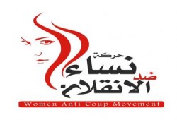 بيان نساء ضد الإنقلاب ببني سويف بخصوص إعتقال إسراء