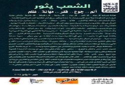 "الشعب الكادح" يدعو الثوار للاصطفاف في ذكرى ثورة يناير