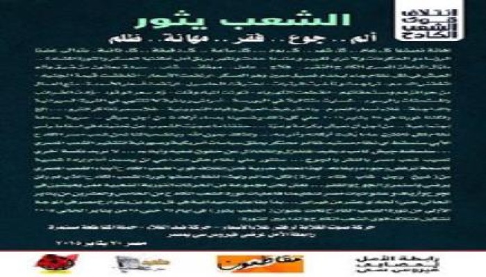 "الشعب الكادح" يدعو الثوار للاصطفاف في ذكرى ثورة يناير
