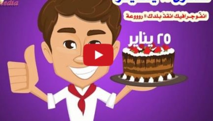 بالفيديو- "انقذ بلدك".. ‏ ليه تنزل ‏وتشارك في ثورة 25 يناير ‏