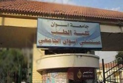إهمال صحة الانقلاب يقتل 5 مرضى بمستشفى أسوان الجامعي