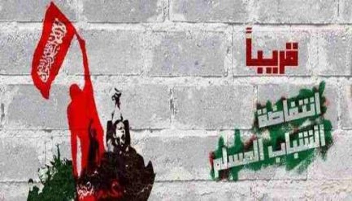 "الشباب المسلم" يصدر وثيقة ثورية بالتزامن مع انتفاضة يناير