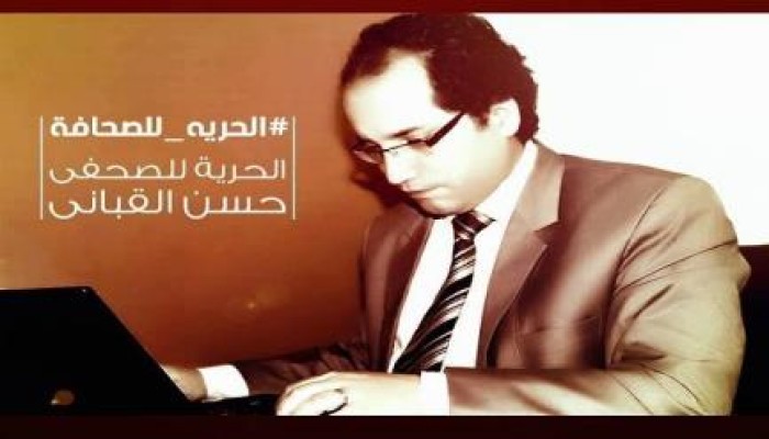 "صحفيون من أجل الإصلاح" تدين اعتقال مؤسس الحركة الصحفي حسن القباني (بيان)