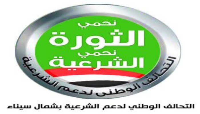 بيان التحالف الوطنى لدعم الشرعية بشمال سيناء