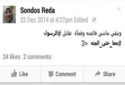 استشهاد  الطالبة سندس رضا بالاسكندرية عقب إصابتها باعتداء لأمن الانقلاب