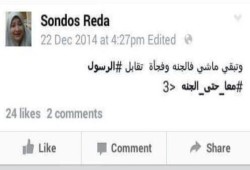 استشهاد  الطالبة سندس رضا بالاسكندرية عقب إصابتها باعتداء لأمن الانقلاب
