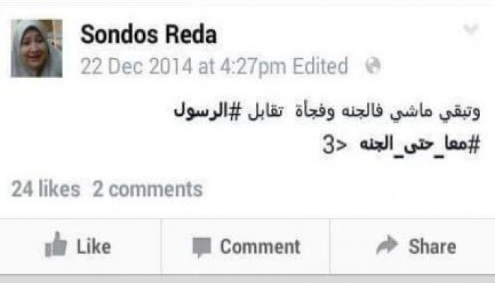 استشهاد  الطالبة سندس رضا بالاسكندرية عقب إصابتها باعتداء لأمن الانقلاب