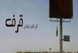 نحس الانقلاب: شاب يشنق نفسه بعامود كهرباء ضغط عالي ببني سويف