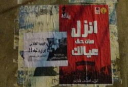 القليوبية: ملصقات "انزل" تنتشر بقرية كفر طحا وتدعو المواطنين للمشاركة في 25 يناير