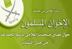 في بيان إعلامي .. جماعة الإخوان المسلمين تسمي متحدثا بإسمها من جيل الشباب