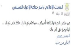 محمد منتصر المتحدث باسم الاخوان : من ميادين الحرية والكرامة أحييكم  انزل رجع حق إلي مات
