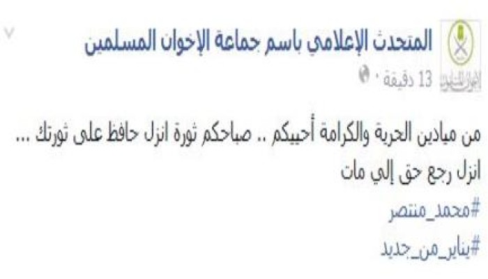 محمد منتصر المتحدث باسم الاخوان : من ميادين الحرية والكرامة أحييكم  انزل رجع حق إلي مات