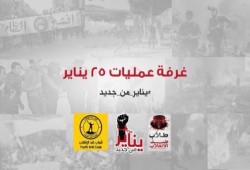إنعقاد غرفة عمليات مشتركه لحركتي طلاب وشباب ضد الانقلاب لإدارة المشهد الثوري اليوم