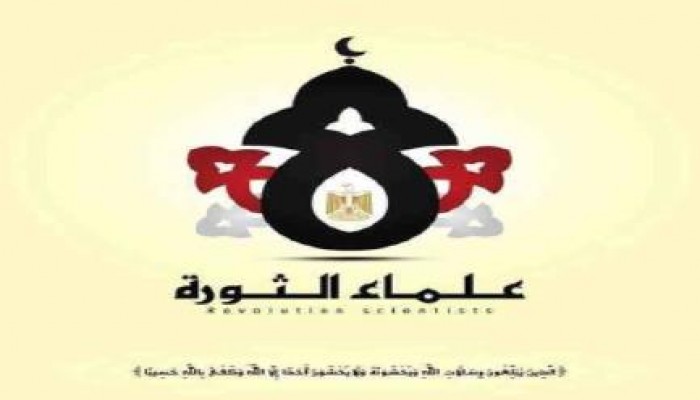 علماء الإسلام للثوار: مقاومة الظالمين من أعظم صور الجهاد