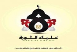 بيان لعلماء الإسلام يؤكد : مقاومة الظالمين من أعظم صور الجهاد