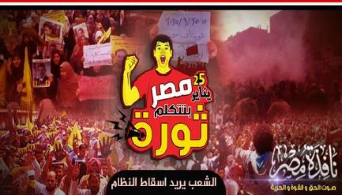 "25يناير " المنوفية بيان من حركة المقاومة الشعبية بالمنوفية