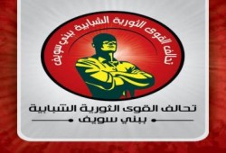 تحالف القوى الثورية ببني سويف: يتوعد الداخلية إن لم يتم الافراج عن فتاة مختطفة (بيان)