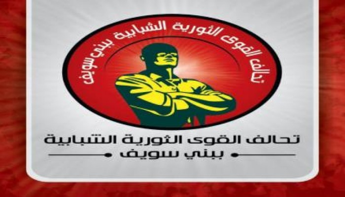 تحالف القوى الثورية ببني سويف: يتوعد الداخلية إن لم يتم الافراج عن فتاة مختطفة (بيان)