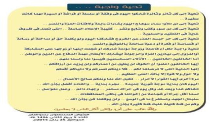 بيان الاخوان المسلمون بسوهاج فى ختام اليوم الثورى الاول