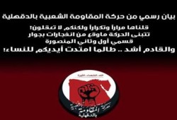 المقاومة الشعبية بالدقهلية تعلن مسؤوليتها عن تفجيرات قسمي أول وثان المنصورة