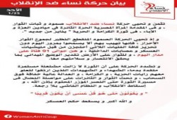 "نساء ضد الانقلاب" تثمن الحراكي الثوري وفي القلب منه المرأة المصرية (بيان)