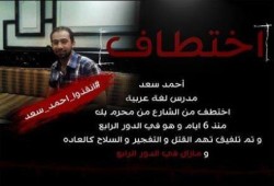 نشطاء بالاسكندرية يطالبون بالافراج عن المعتقل  احمد سعد وانقاذه من التعذيب