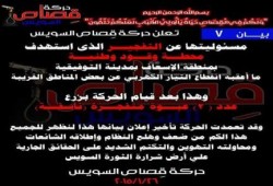 ‏السويس: حركة قصاص تعلن مسؤوليتها عن تفجير محطة وقود الوطنية بمنطقة الإسعاف