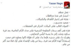 ياسر نجم: أهم سمات المقاومة الشعبية