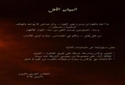 العقاب الثوري بالفيوم تعلن مسؤوليتها عن عمليات ضد أمن الانقلاب بالمحافظة