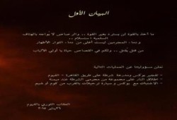 العقاب الثوري بالفيوم تعلن مسؤوليتها عن عمليات ضد أمن الانقلاب بالمحافظة