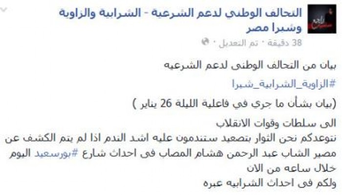 تحالف الشرعية بالشرابية: يمهل داخلية الانقلاب ساعة واحدة للافراج عن شاب مختطف