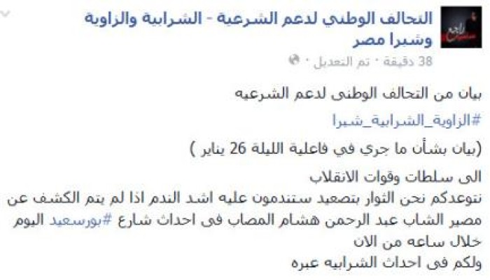 تحالف الشرعية بالشرابية: يمهل داخلية الانقلاب ساعة واحدة للافراج عن شاب مختطف