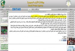 وكالة الأنباءالسعودية تنشر بيان نعت فيه حركة "حماس" الملك سلمان في وفاة الملك عبدالله