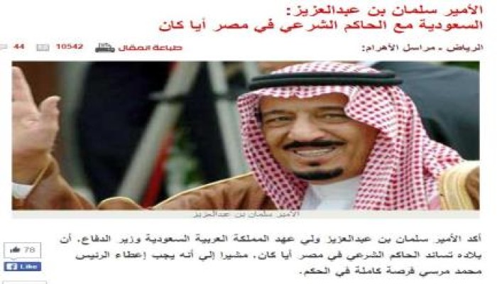 خادم الحرمين سلمان قبل الانقلاب : أنا مع الحاكم الشرعي محمد مرسي