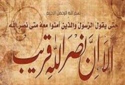 أَلَا إِنَّ نَصْرَ اللَّهِ قَرِيبٌ