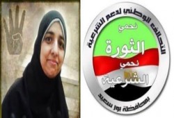 بيان التحالف الوطنى لدعم الشرعية ورفض الانقلاب ببورسعيد حول الحكم على الحرة ‫‏رشا جعفر