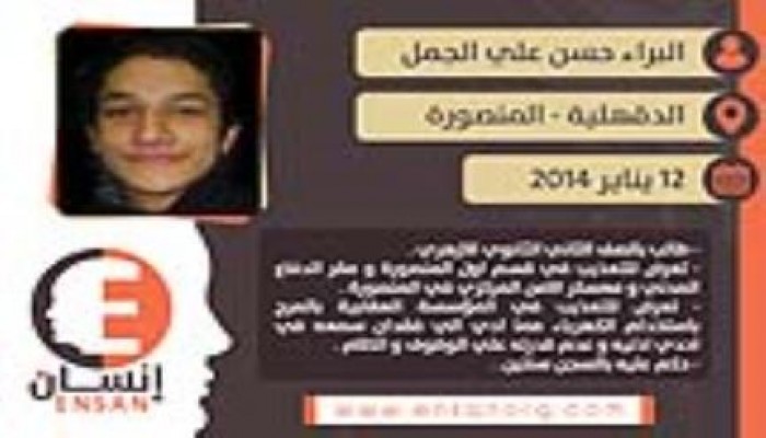 انتهاكات مستمرة بحق الطفل " البراء حسن " بالمؤسسة العقابية