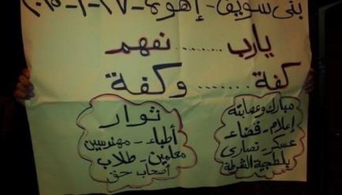 مسيرة ليلية حاشدة ضد الانقلاب لأهالي قرية "اهوه" ببني سويف