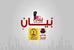 "شباب" و "طلاب" ضد الانقلاب تعلنان عن موجة ثورية هادرة جديدة تبدأ من الغد 28 يناير (بيان)
